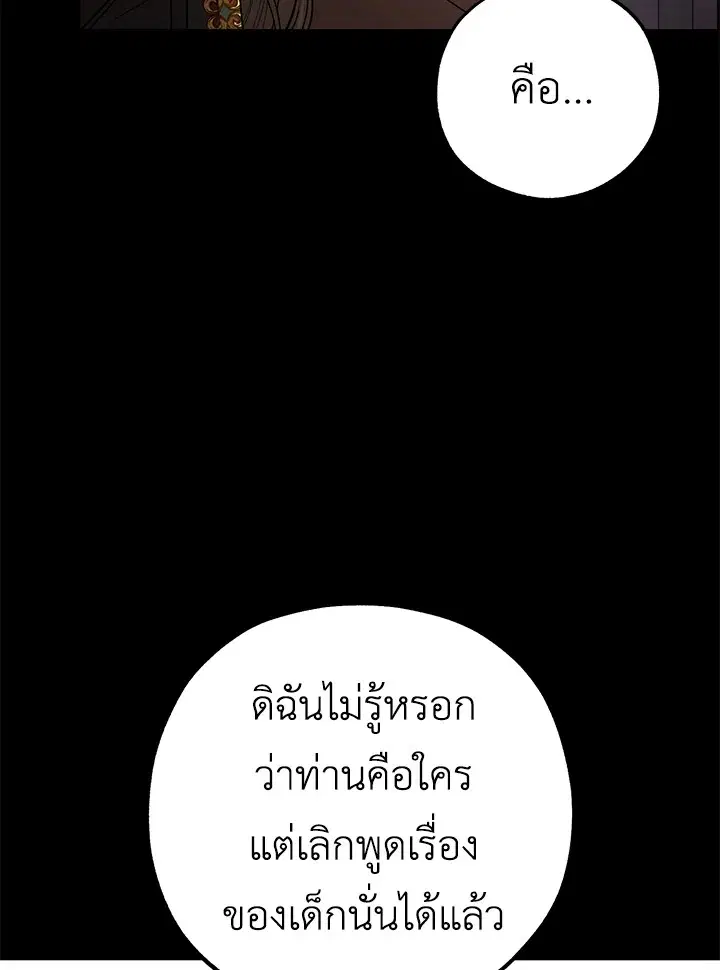 The Villainess Is Shy In Receiving Love – นางร้ายขี้อายเมื่อได้รับความรัก ตอนที่ 13 หน้า 65