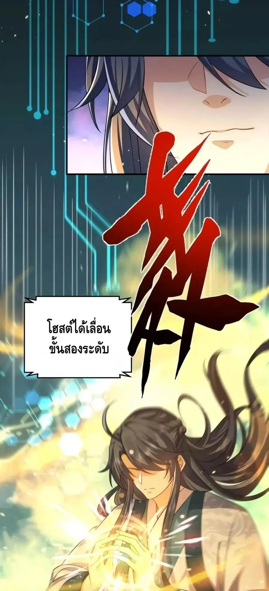 Am I Invincible ตอนที่ 138 หน้า 4