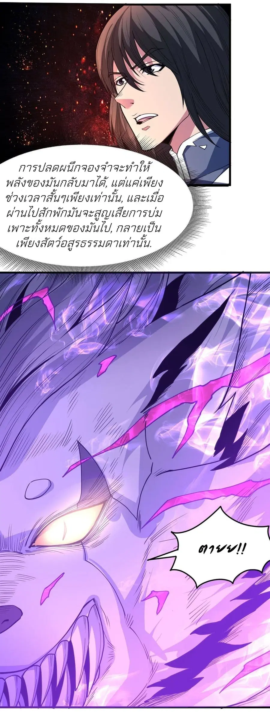 God of Martial Arts ตอนที่ 499 หน้า 16