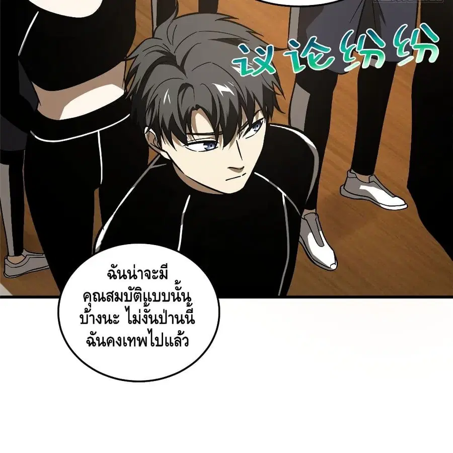 Global Martial Arts ตอนที่ 72 หน้า 50