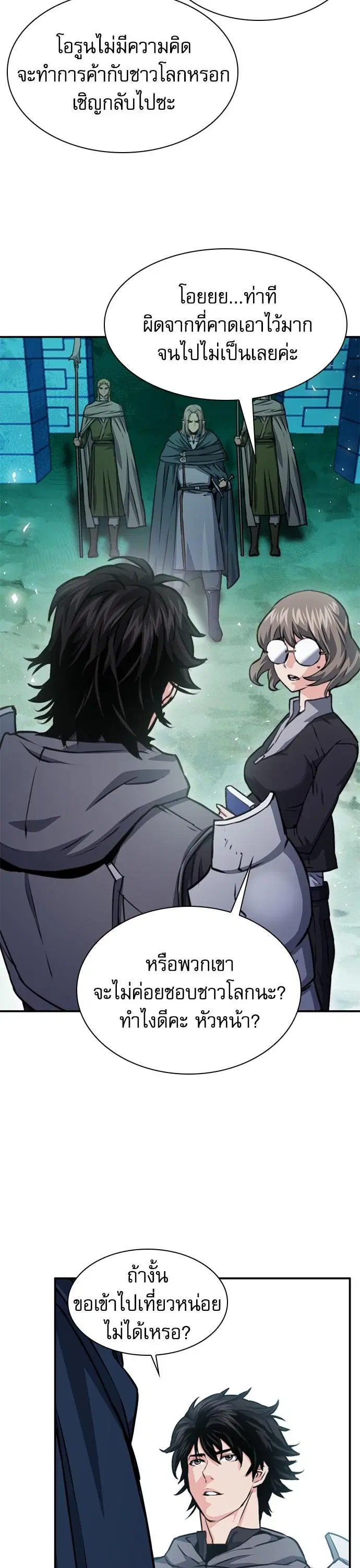Seoul Station Druid ตอนที่ 159 หน้า 43