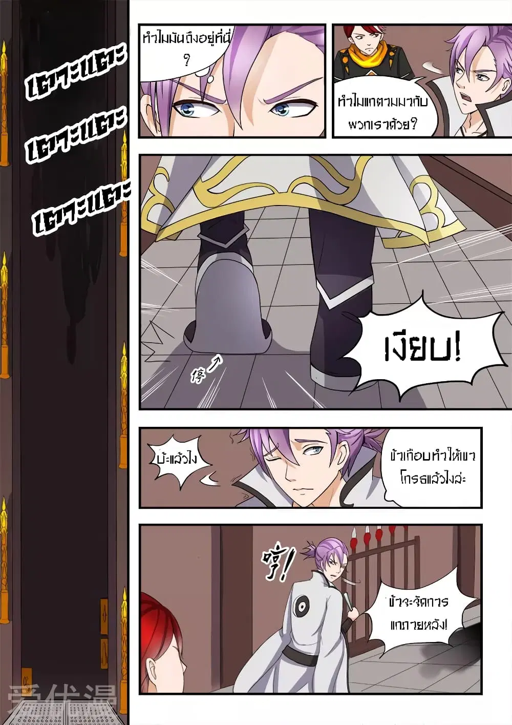Martial Master ตอนที่ 17 หน้า 5