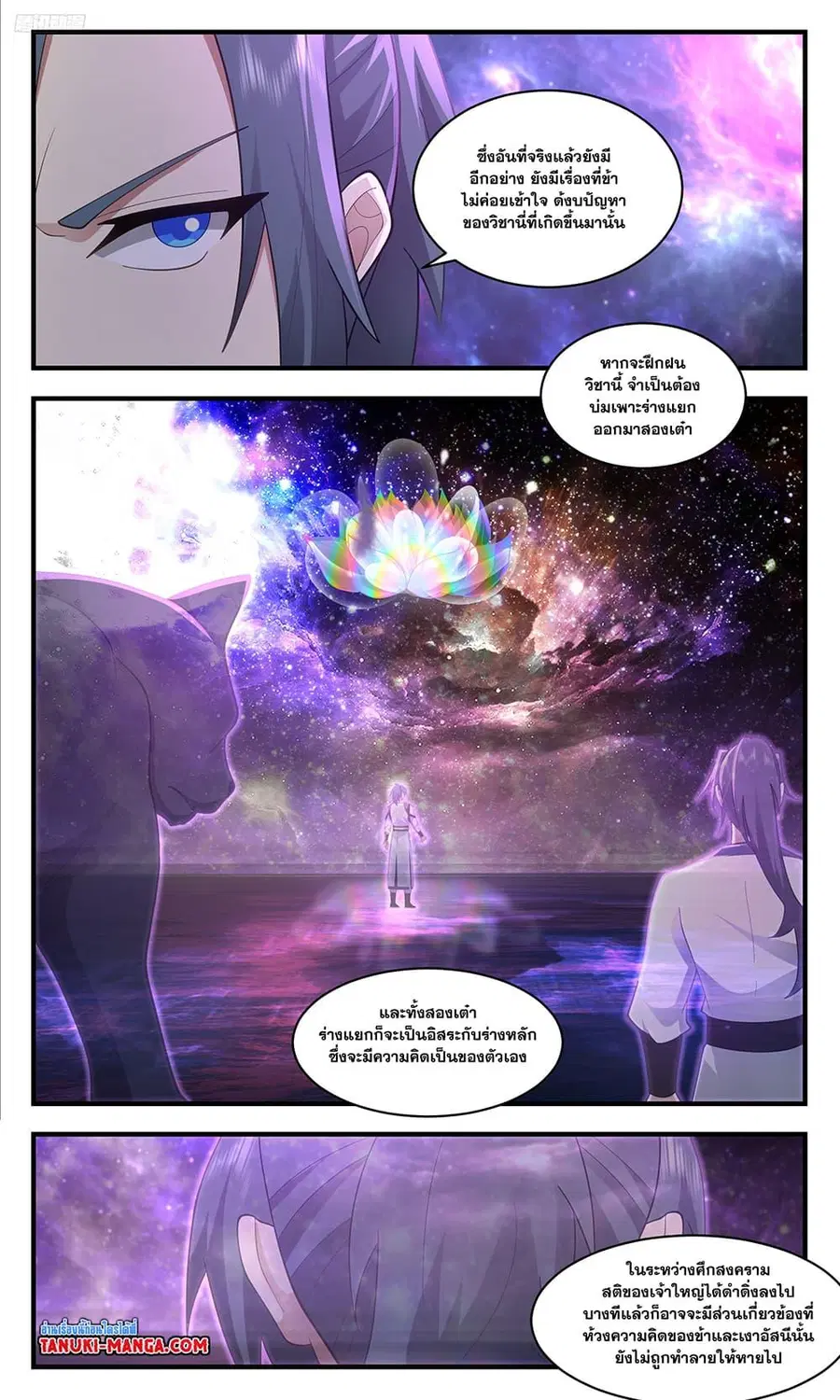 Martial Peak ตอนที่ 3598 หน้า 5