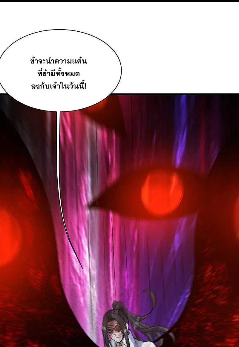 Matchless Emperor ตอนที่ 277 หน้า 30