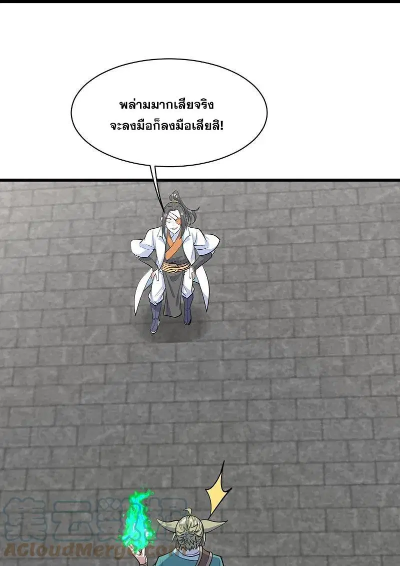 Matchless Emperor ตอนที่ 326 หน้า 16