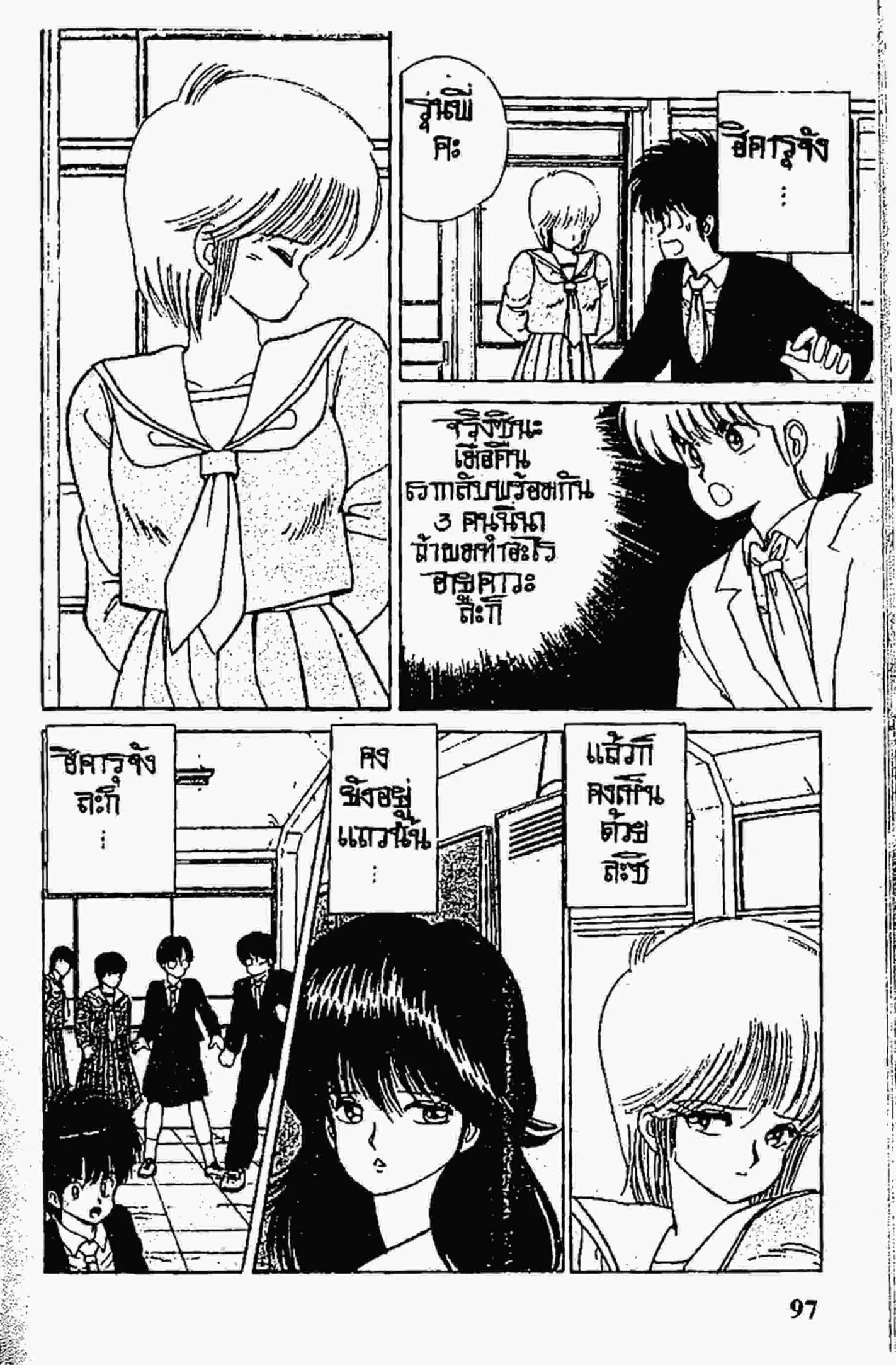 Kimagure Orange☆Road ตอนที่ 83 หน้า 15