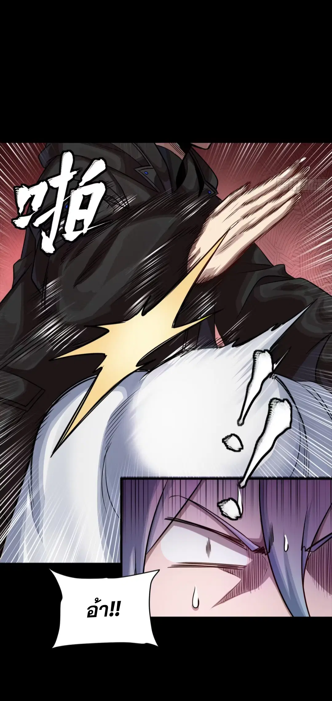 Legend of Star General ตอนที่ 279 หน้า 17