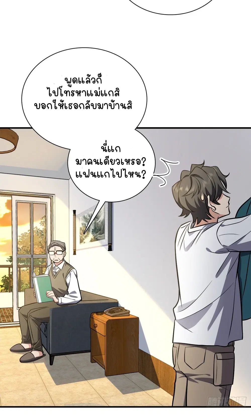 My Wife Is From a Thousand Years Ago ตอนที่ 25 หน้า 24