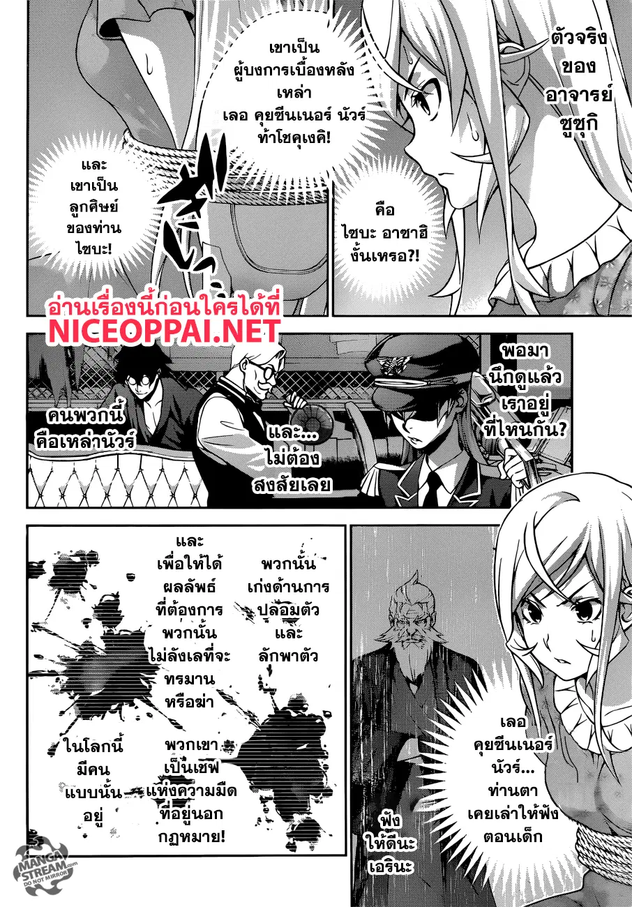 Shokugeki no Soma ตอนที่ 281 หน้า 7