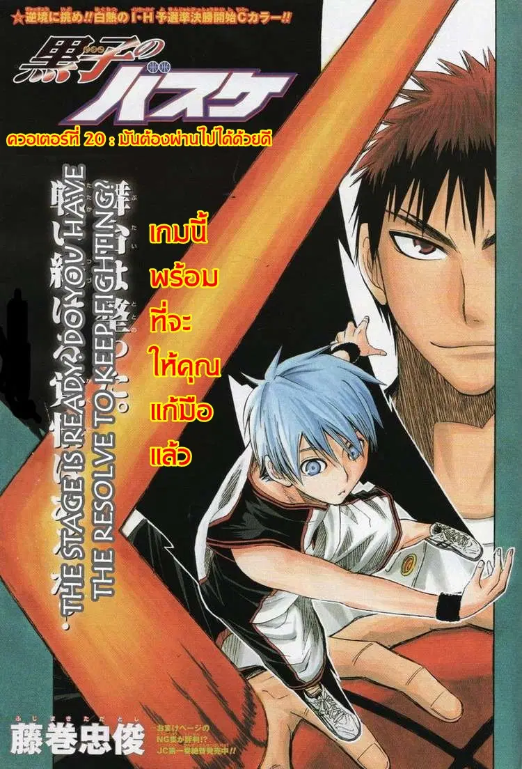 Kuroko no Basuke ตอนที่ 20 หน้า 1