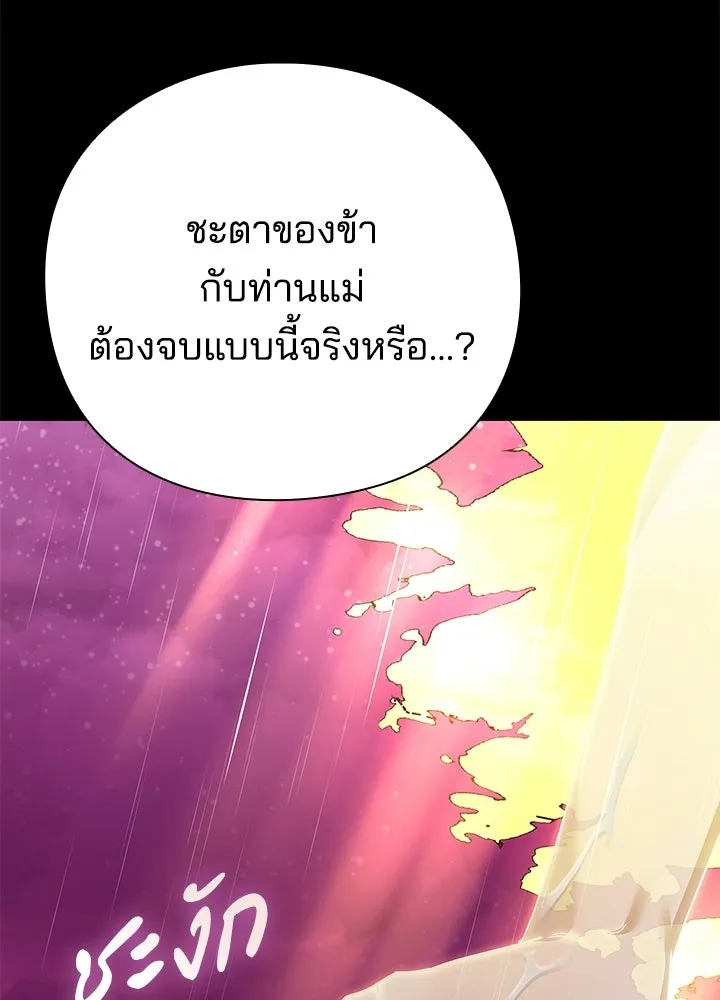 Night of the Ogre ตอนที่ 122 หน้า 211