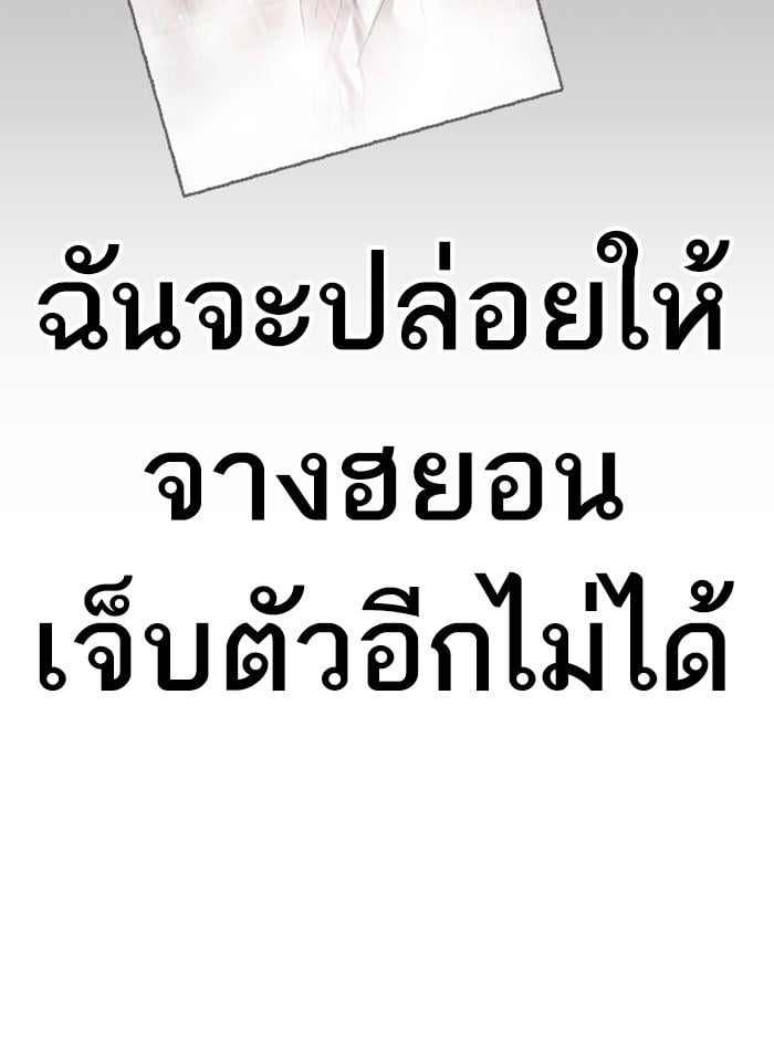 Lookism ตอนที่ 408 หน้า 107
