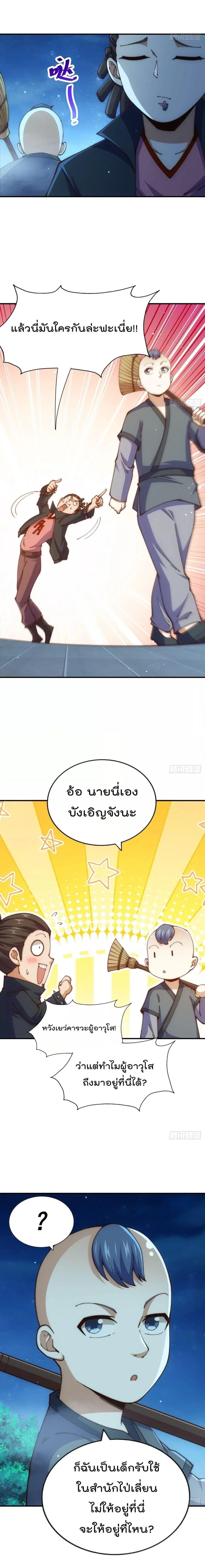 Who is your Daddy ตอนที่ 240 หน้า 13