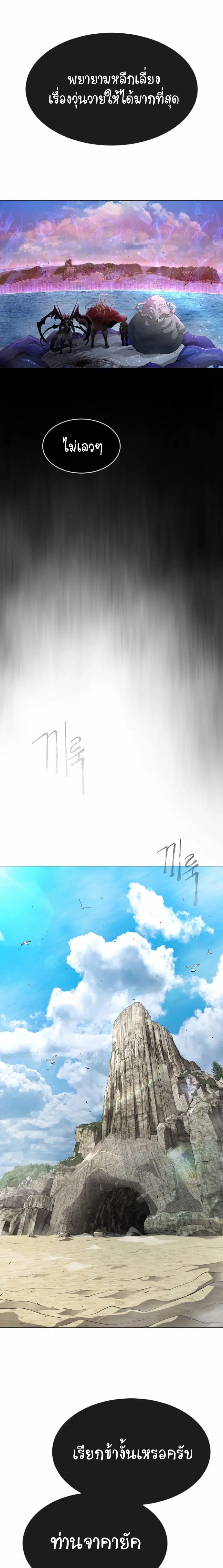 Superhuman Era ตอนที่ 128 หน้า 13