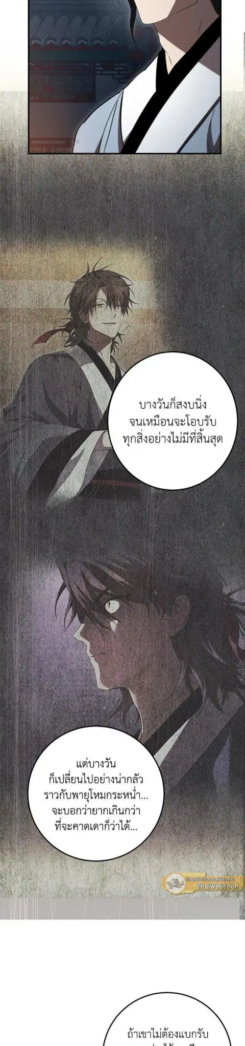 Path of the Shaman ตอนที่ 143 หน้า 18