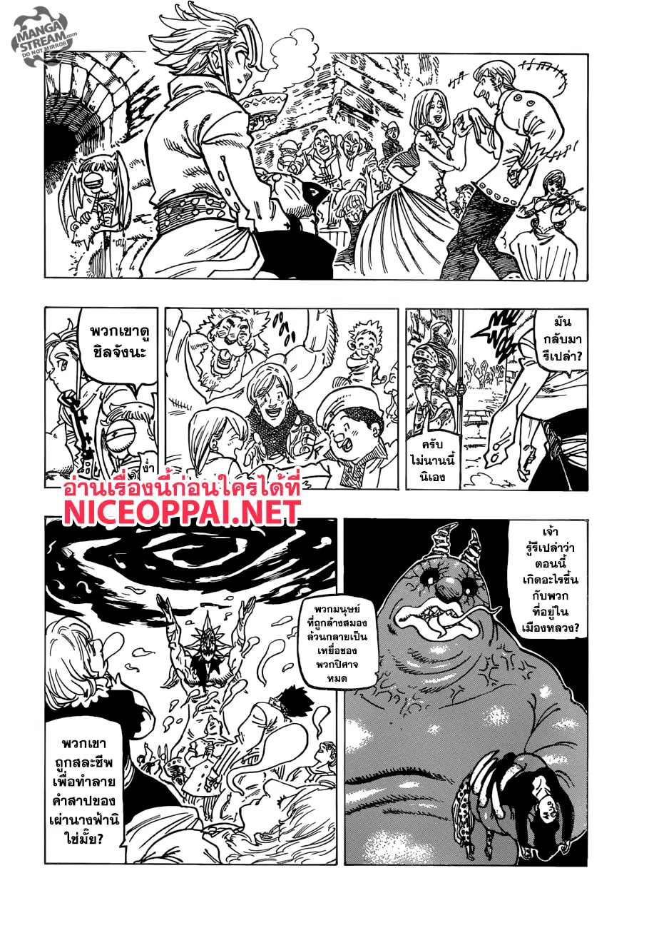 Nanatsu no Taizai ตอนที่ 234 หน้า 8
