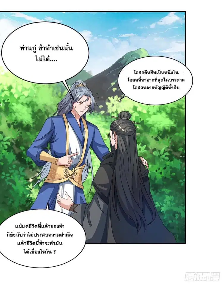 Reborn 80,000 years ตอนที่ 142 หน้า 17