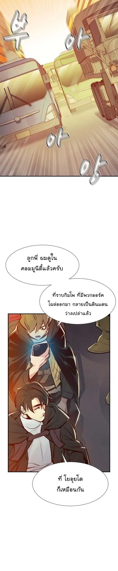 The Lone Necromancer ตอนที่ 80 หน้า 31