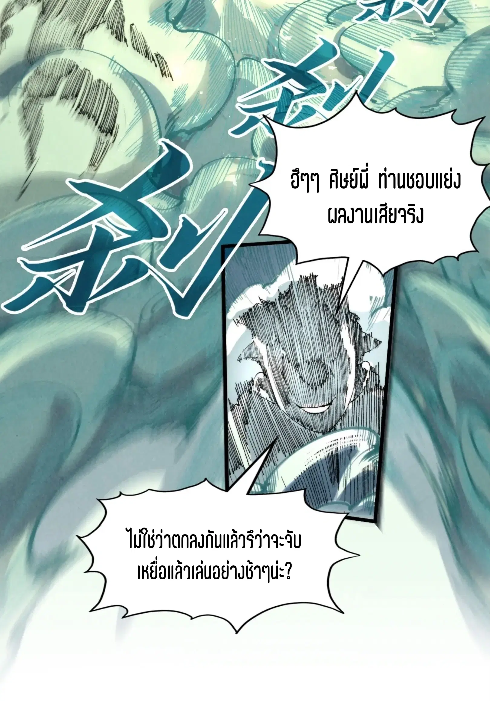 The Eternal Supreme ตอนที่ 235 หน้า 22