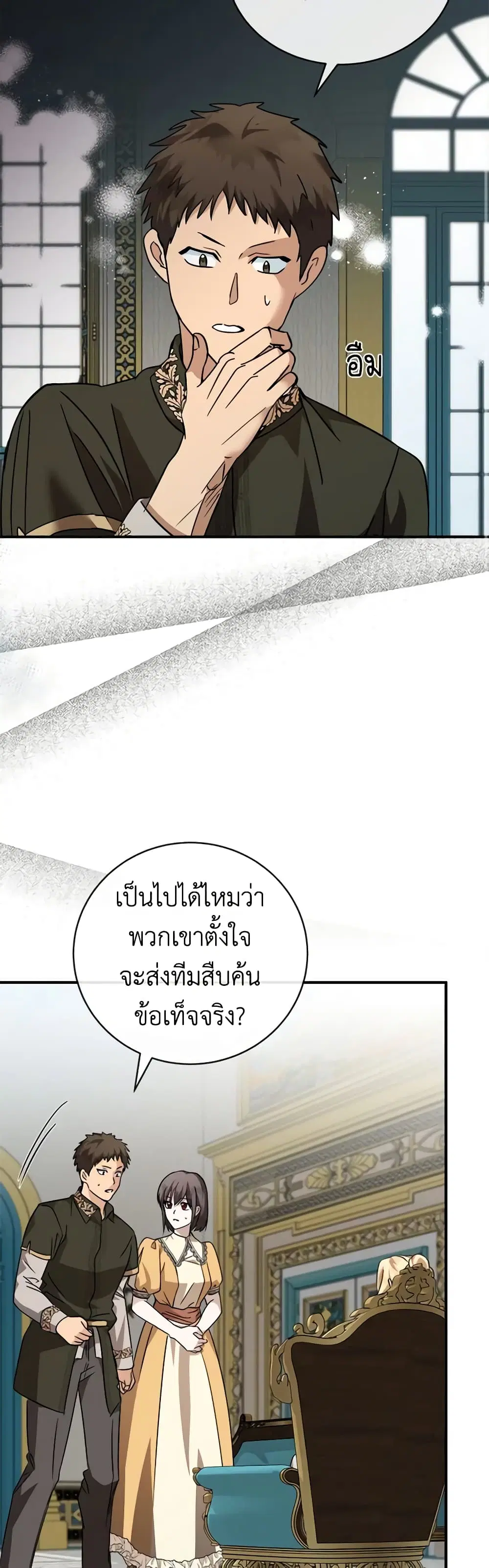 The Villainess Lives Again ตอนที่ 152 หน้า 26