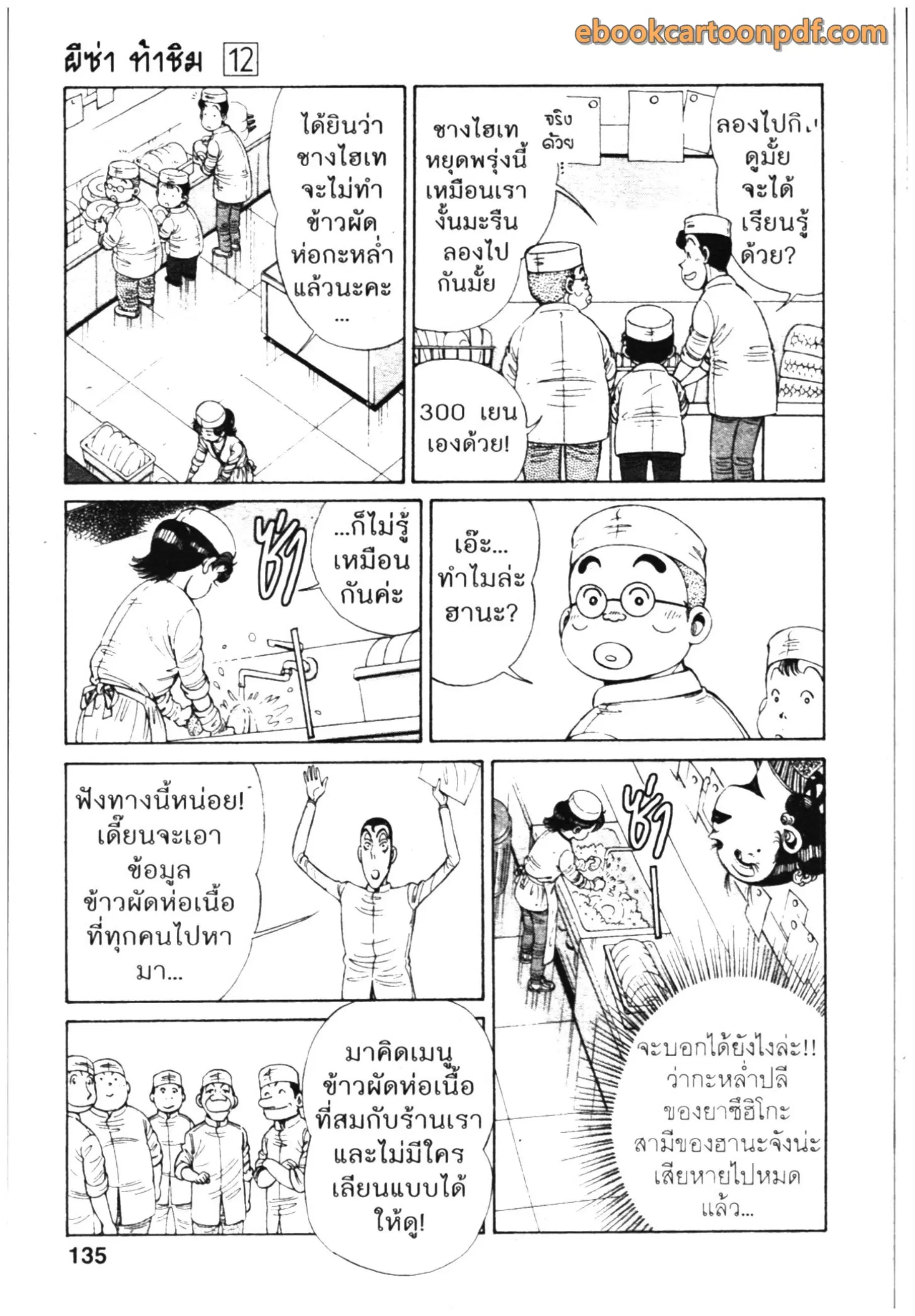 Kachuu Hana ตอนที่ 87 หน้า 5