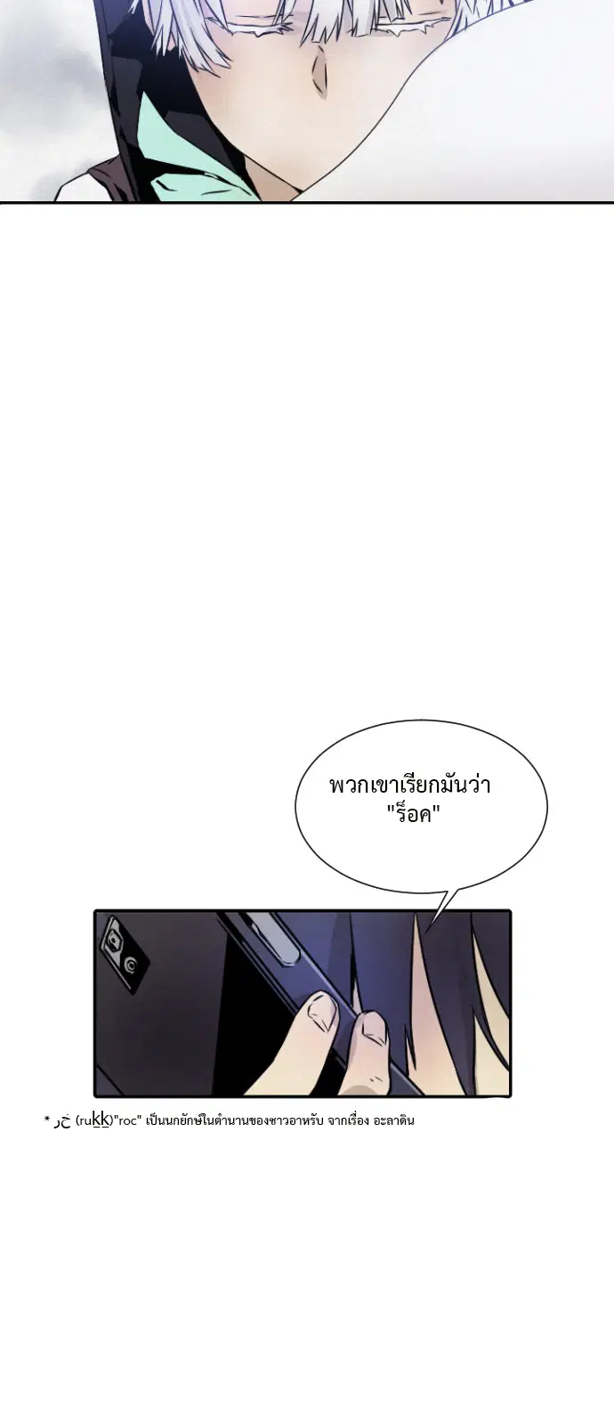 How to Kill a God – วิธีสังหารพระเจ้า ตอนที่ 3 หน้า 29