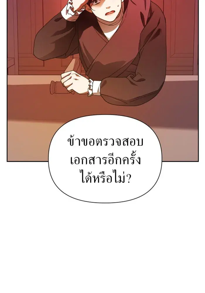 Your Throne ตอนที่ 81 หน้า 155