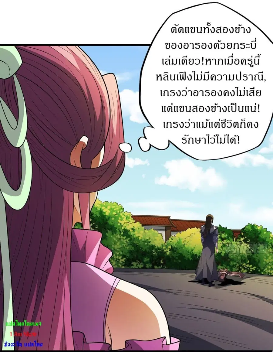 God of Martial Arts ตอนที่ 680 หน้า 23