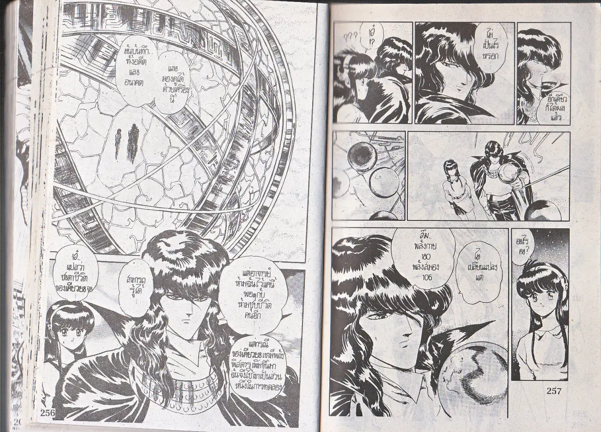 Makai Toshi Hunter ตอนที่ 116 หน้า 8