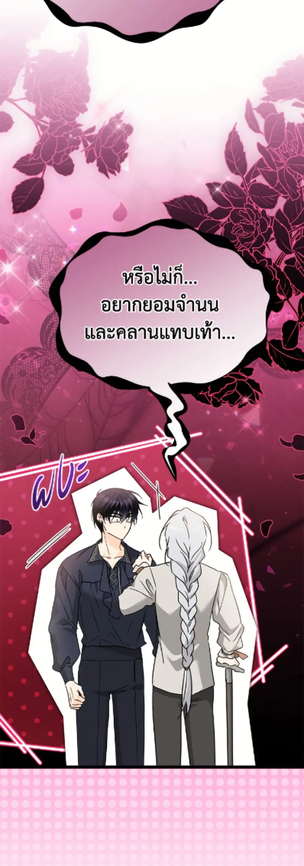 The Symbiotic Relationship Between a Panther and a Rabbit ตอนที่ 198 หน้า 32