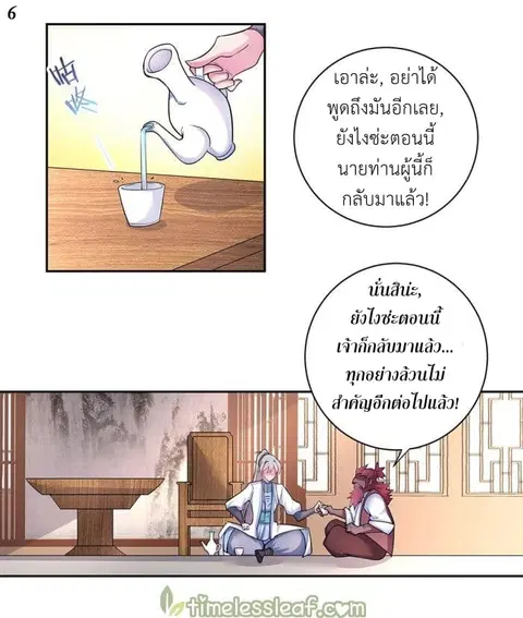 Above All Gods ตอนที่ 11 หน้า 7