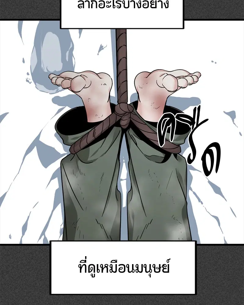 HERO KILLER ตอนที่ 19 หน้า 48