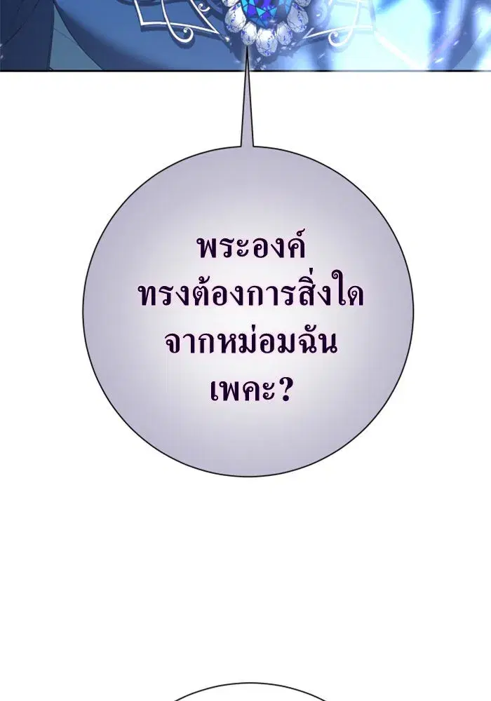 Your Throne ตอนที่ 148 หน้า 13