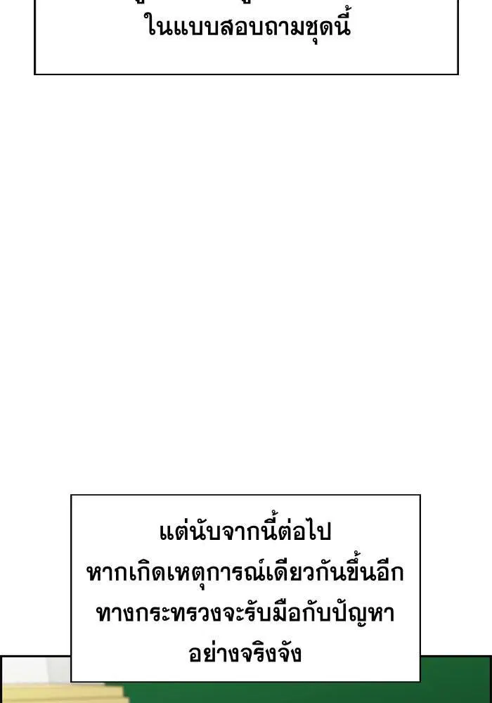 True Education ตอนที่ 46 หน้า 76
