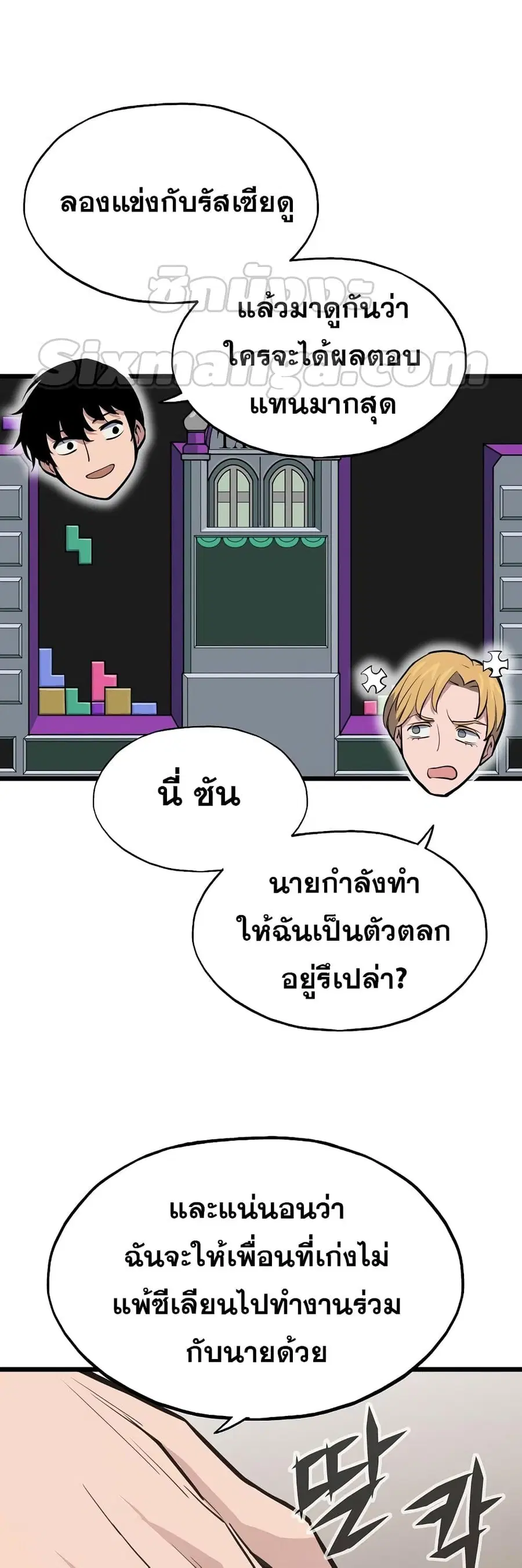 Past Life Returner ตอนที่ 22 หน้า 17