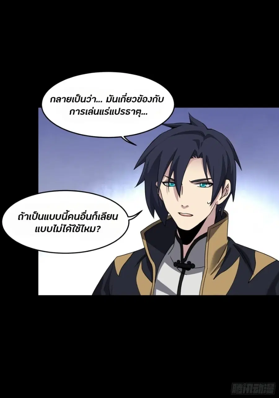 Legend of Star General ตอนที่ 46 หน้า 41