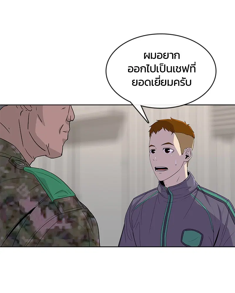 Kitchen Soldier ตอนที่ 108 หน้า 33