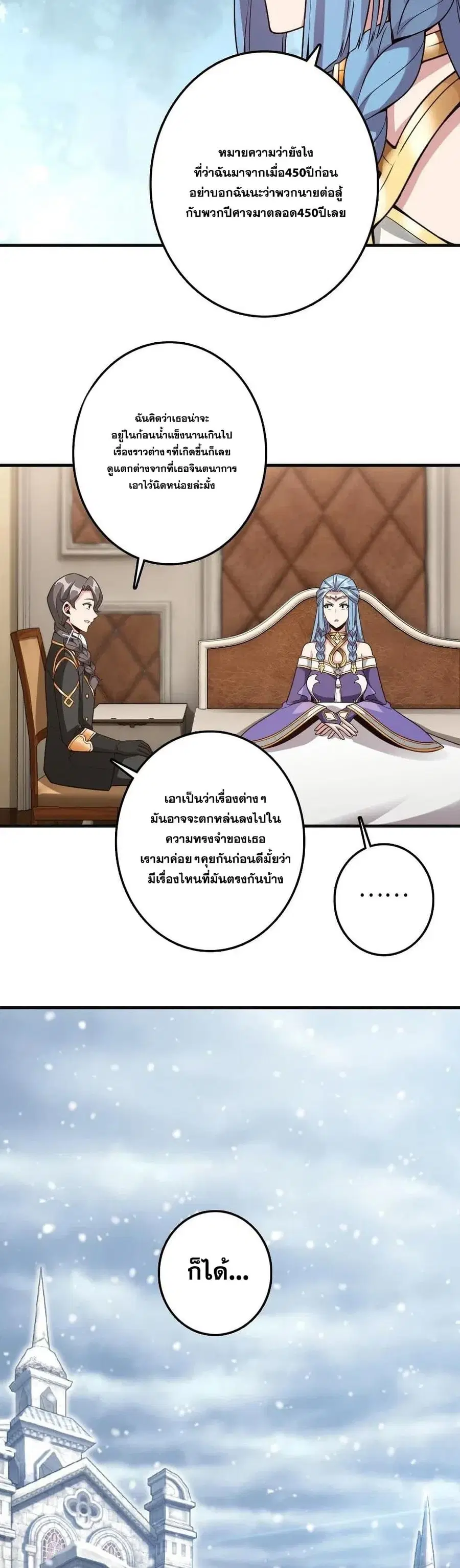 Release That Witch ตอนที่ 213 หน้า 29