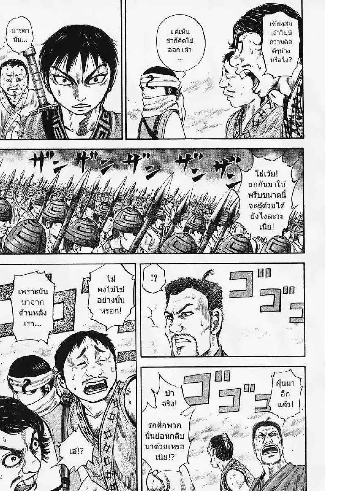 Kingdom ตอนที่ 59 หน้า 10