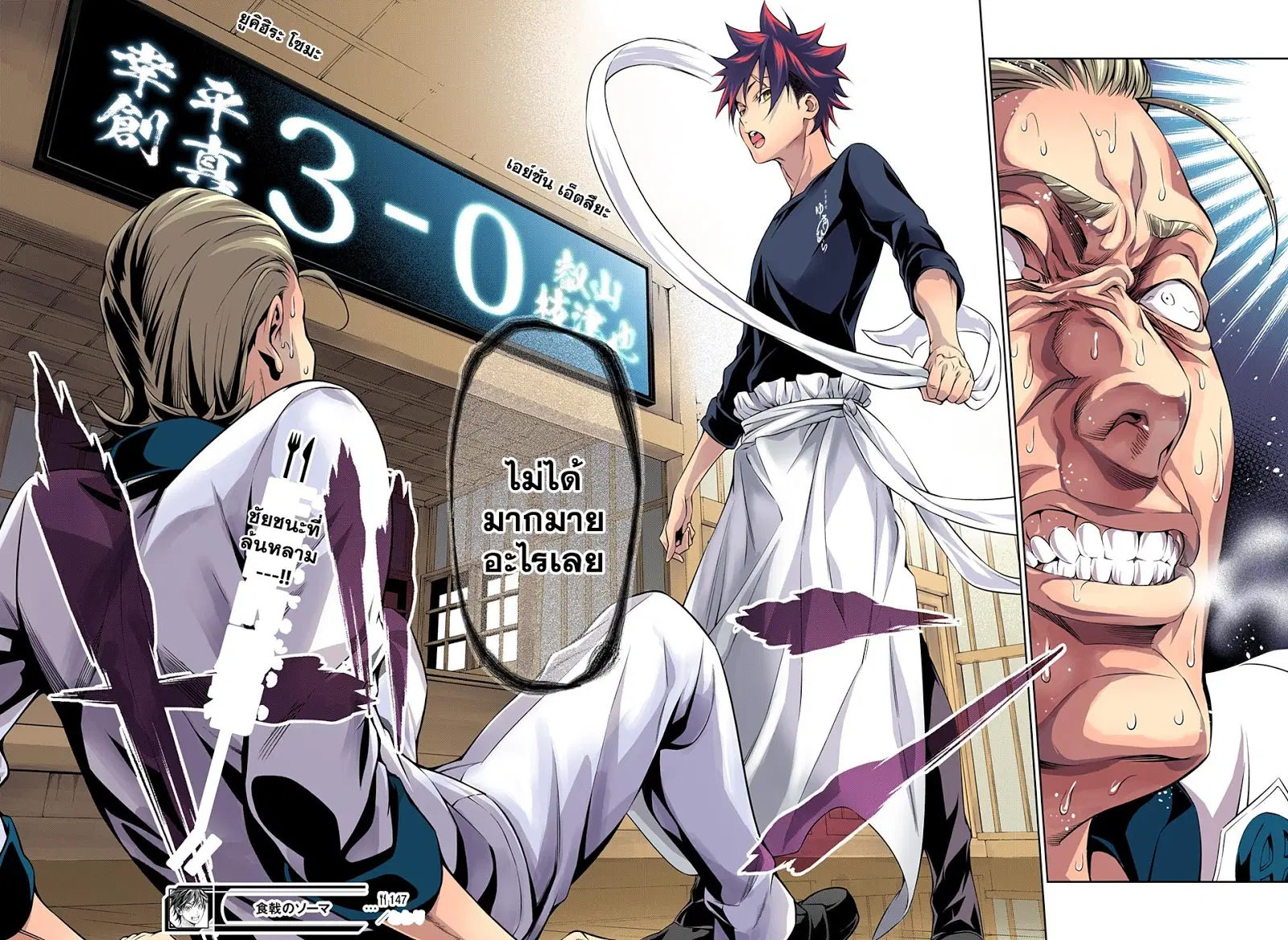 Shokugeki no Soma ตอนที่ 147 หน้า 22