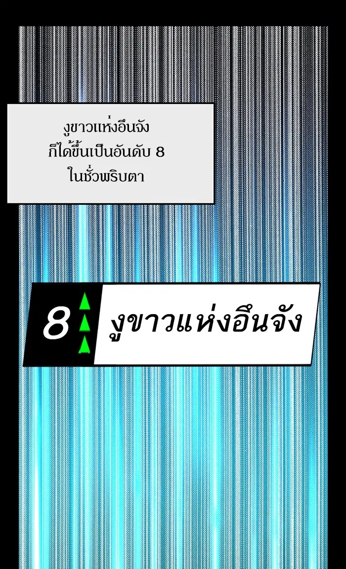 Weak Hero ตอนที่ 87 หน้า 72