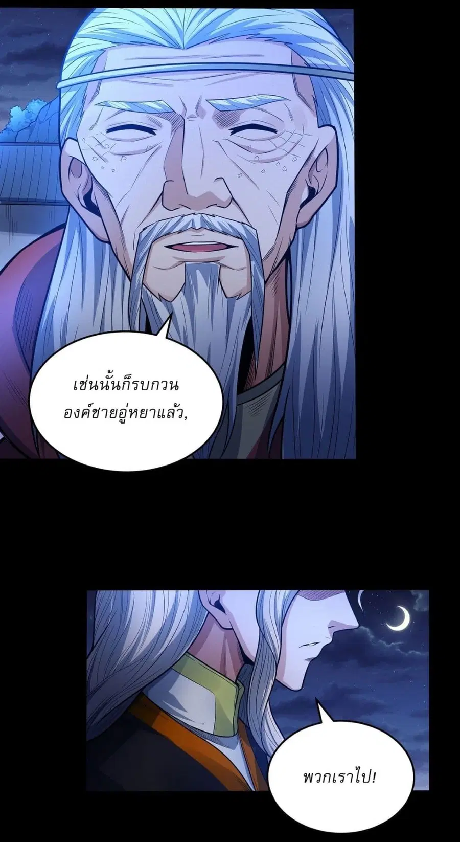 God of Martial Arts ตอนที่ 605 หน้า 26