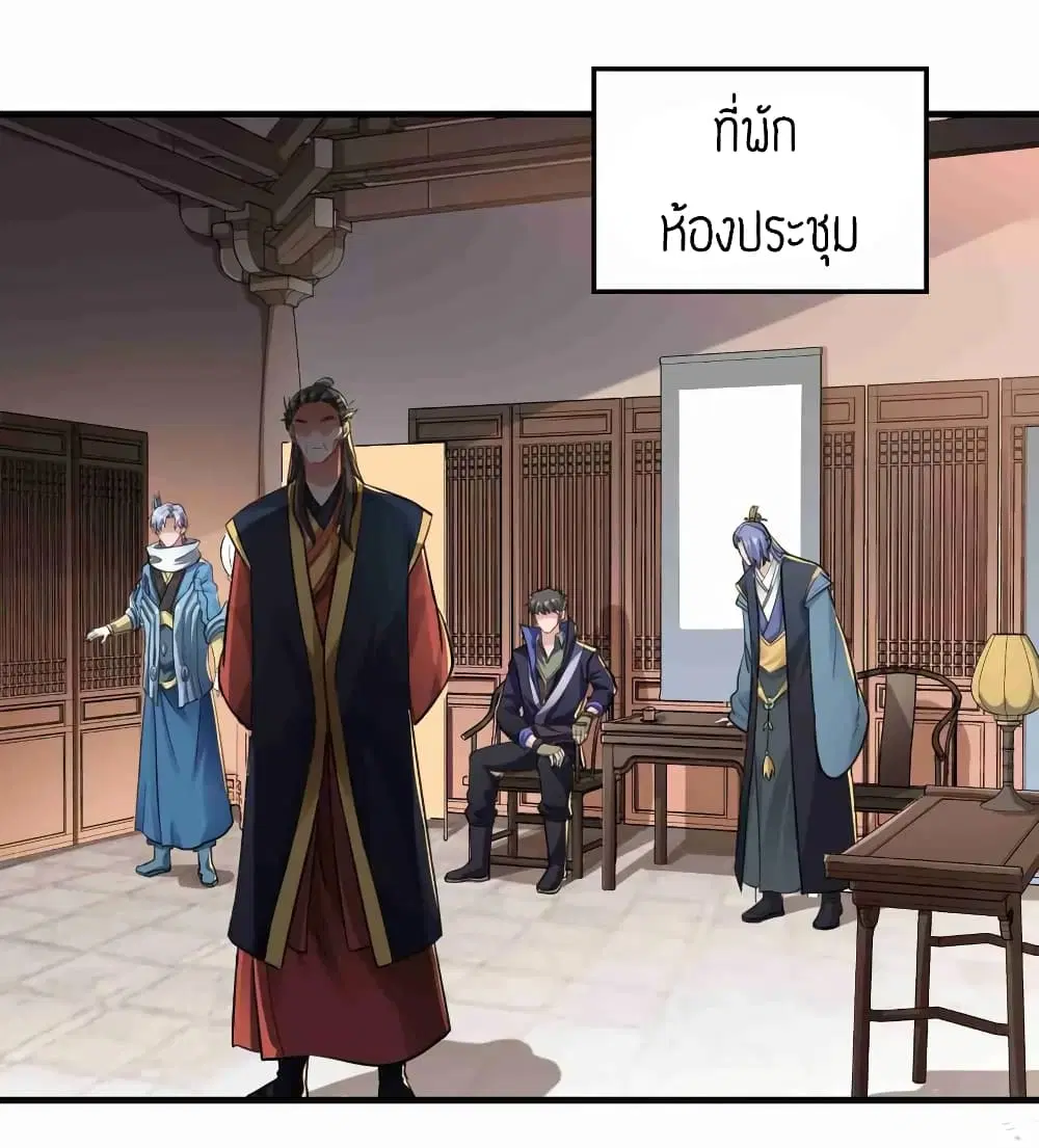 Super Warrior in Another World ตอนที่ 66 หน้า 23