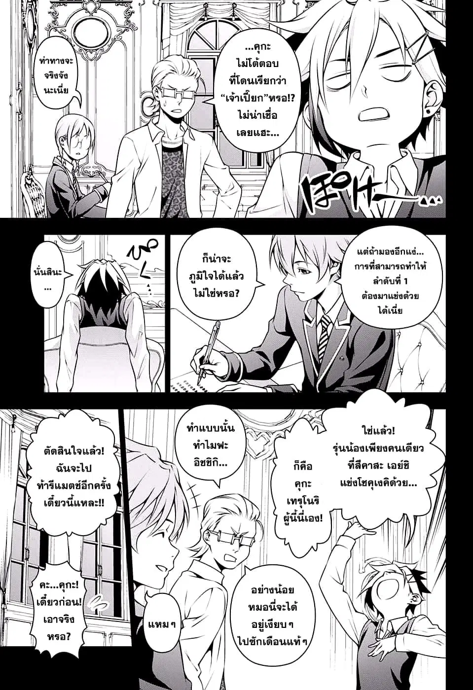 Shokugeki no Soma ตอนที่ 219 หน้า 11