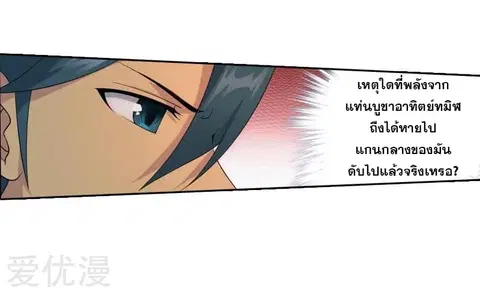Doupo Cangqiong ตอนที่ 256 หน้า 4