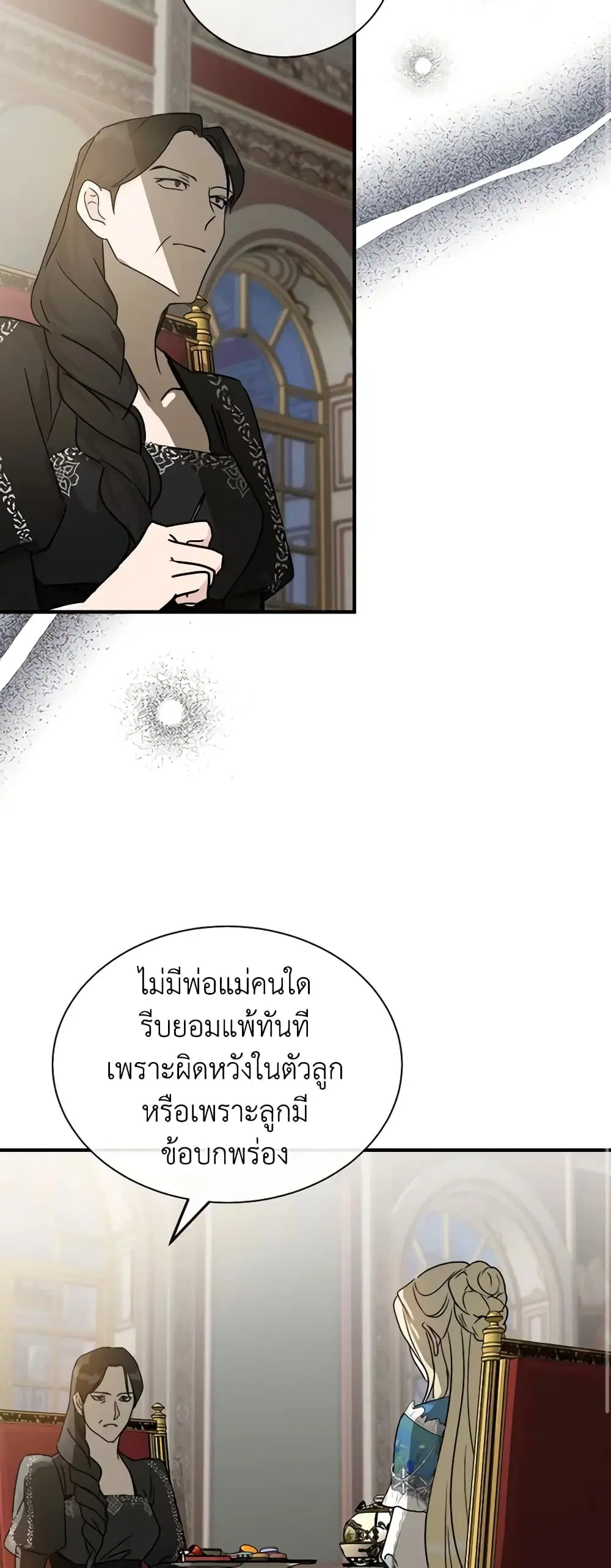 The Villainess Lives Again ตอนที่ 134 หน้า 22