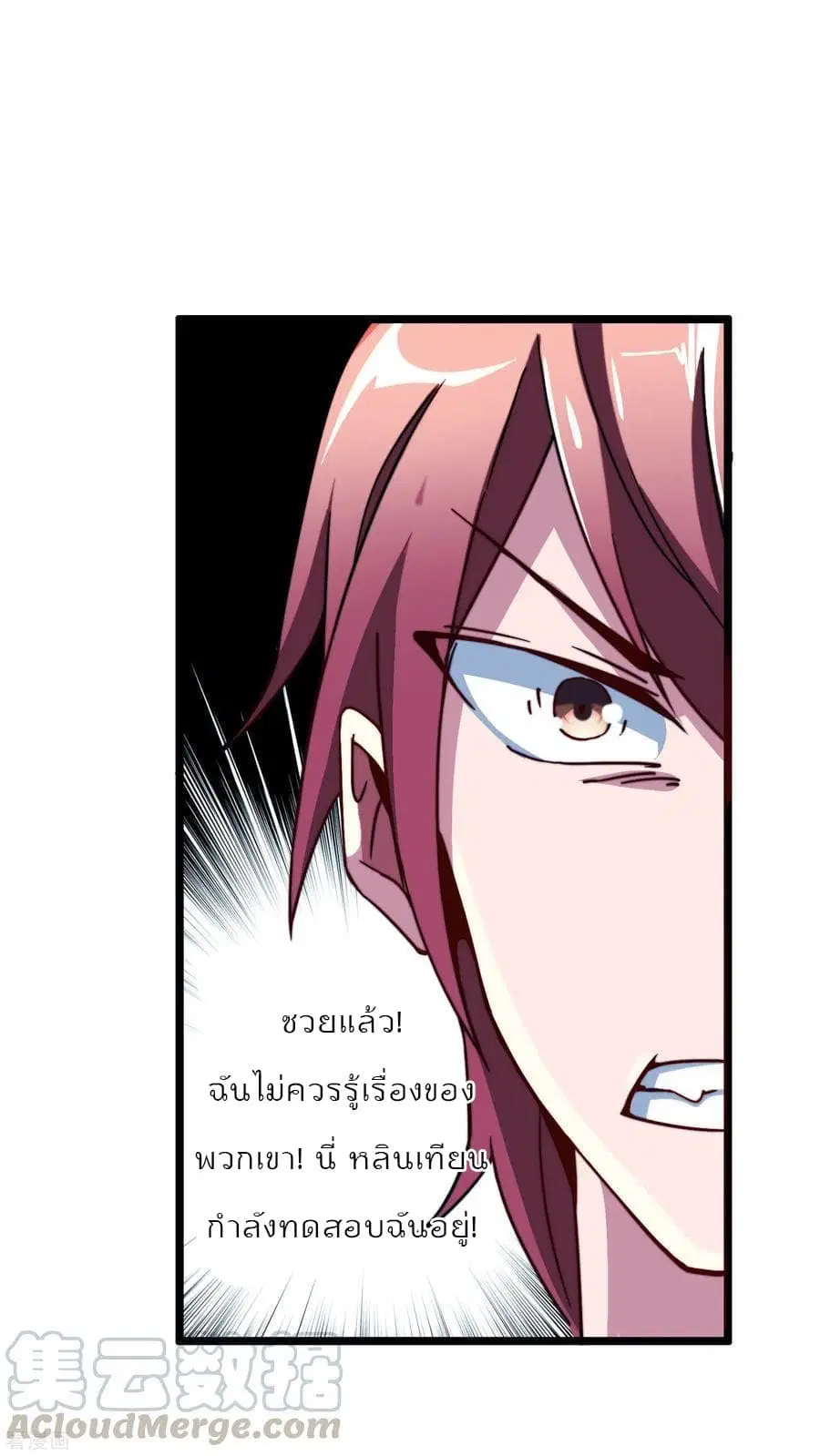 I am The Richest in The World ตอนที่ 39 หน้า 17