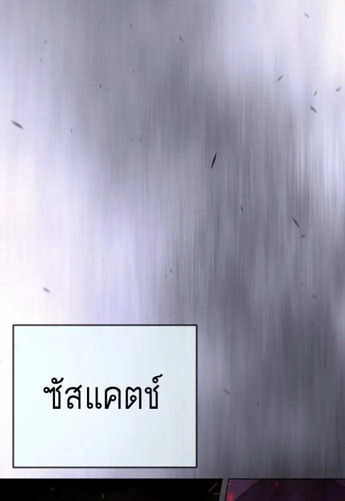 Superhuman Era ตอนที่ 193 หน้า 202