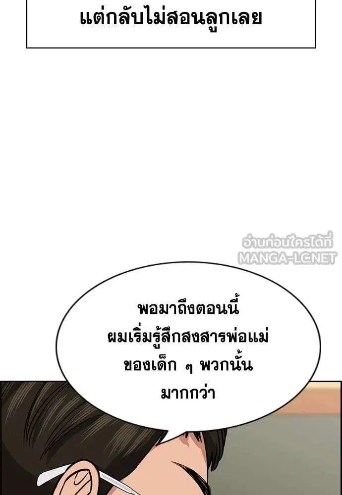 True Education ตอนที่ 227 หน้า 84
