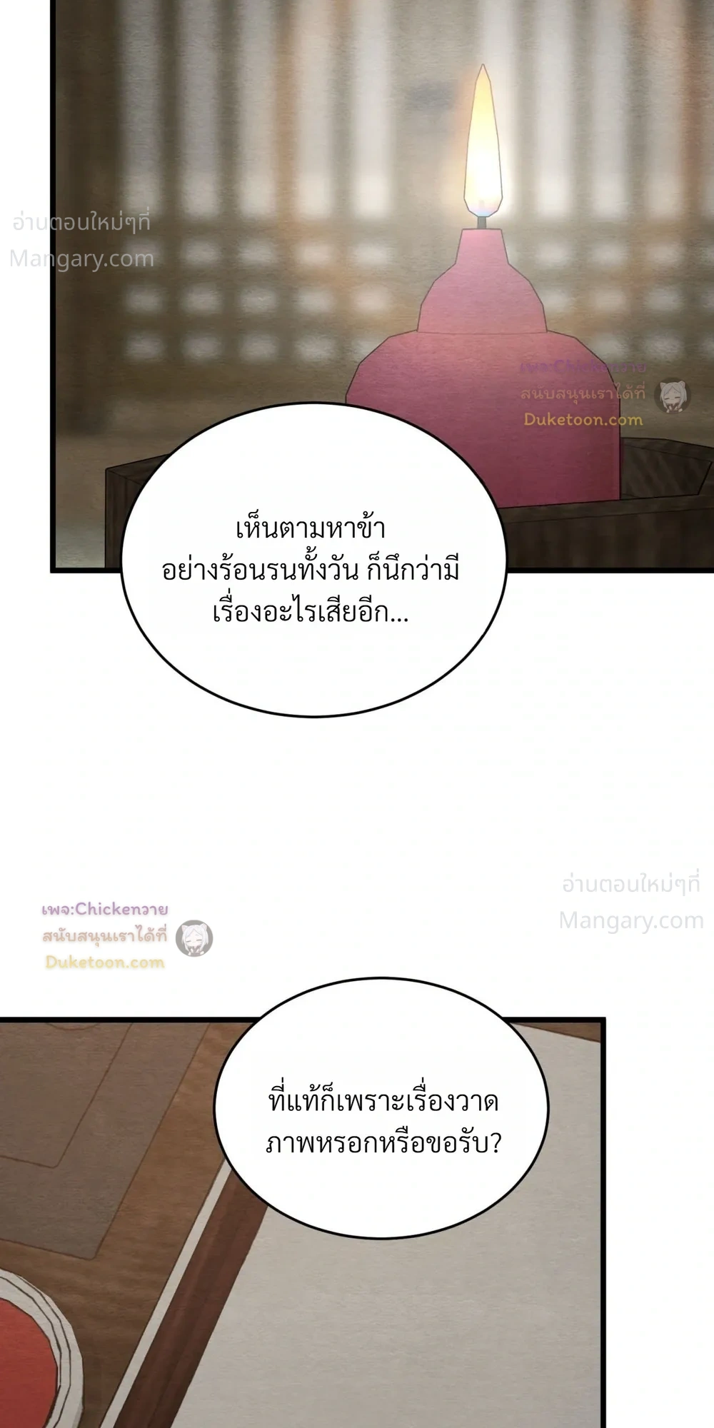 Painter of the Night – จิตรกรแห่งราตรี ตอนที่ 134 หน้า 8